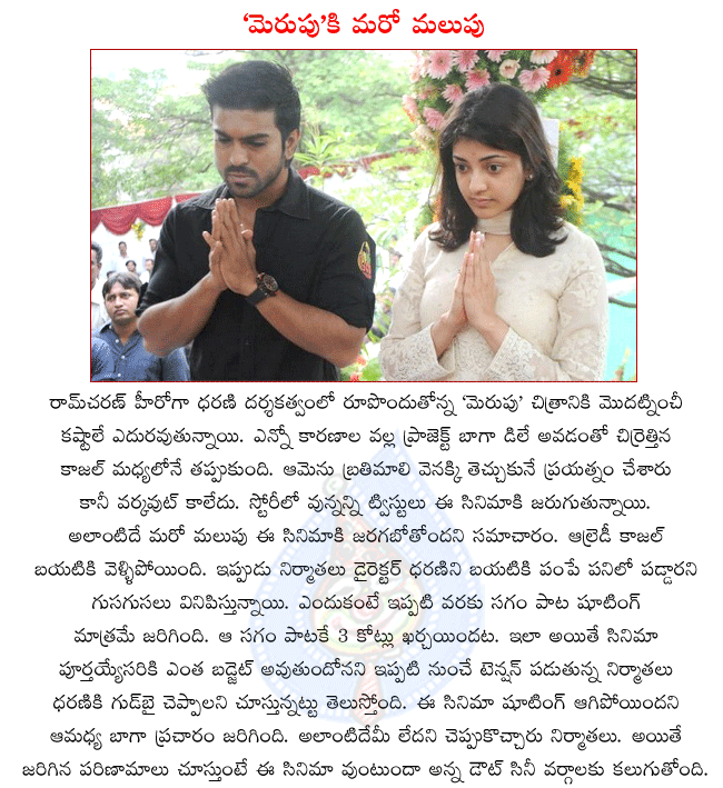 hero ramcharan,megapower star ramcharan,ramcharan latest movie merupu,heroine kajal,heroine kajal out of merupu,director dharani,director dharani out of merupu,merupu shooting stopped  hero ramcharan, megapower star ramcharan, ramcharan latest movie merupu, heroine kajal, heroine kajal out of merupu, director dharani, director dharani out of merupu, merupu shooting stopped